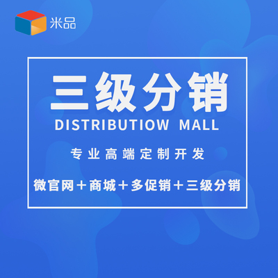 返利代理商城开发模板多对一服务