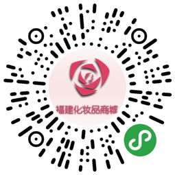 福建化妆品商城