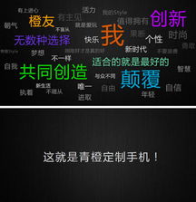 青橙n1新品发布 推全球首款可定制手机