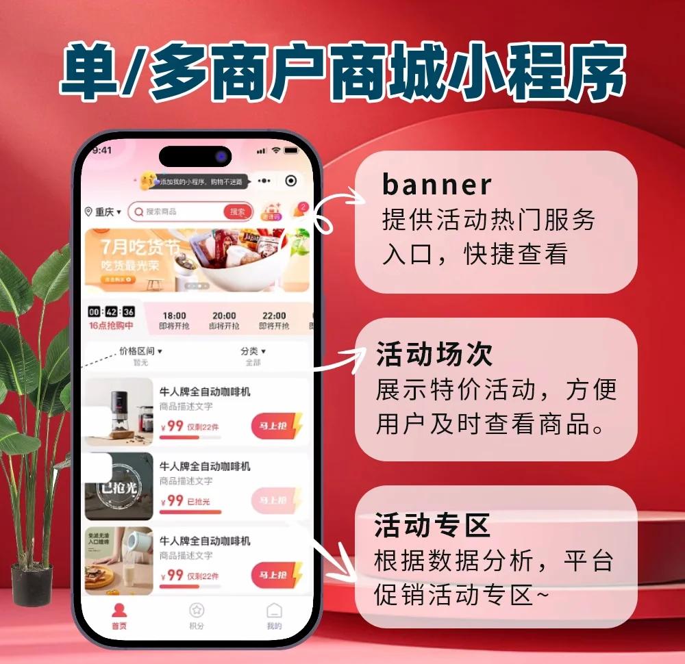 商城app开发:功能定制全解析