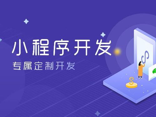 小程序定制开发流程介绍