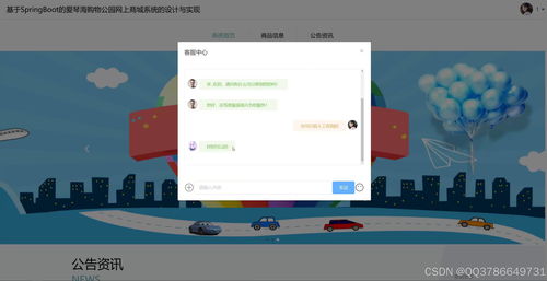 基于SpringBoot与Vue的爱琴海购物公园网上商城系统设计与实现
