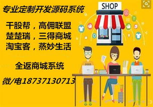 消费全返商城模式系统源码开发与商城系统实现